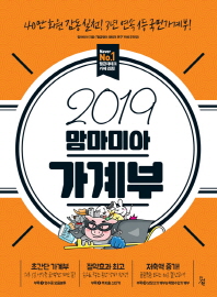 맘마미아 가계부(2019)